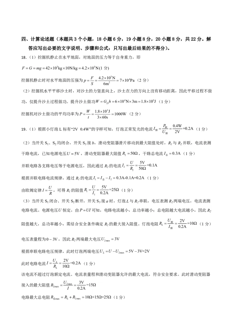 物理(重庆卷01)(参考答案)_中考押题2026《中考押题》系列（9科全套实时更新中）_2026版中考《金卷考前预测卷》全国多地区版（物理）_物理(重庆卷01)