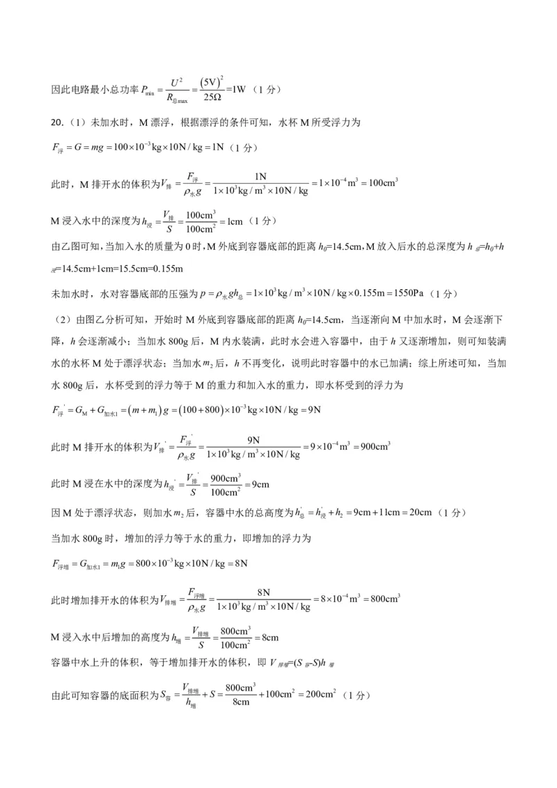 物理(重庆卷01)(参考答案)_中考押题2026《中考押题》系列（9科全套实时更新中）_2026版中考《金卷考前预测卷》全国多地区版（物理）_物理(重庆卷01)