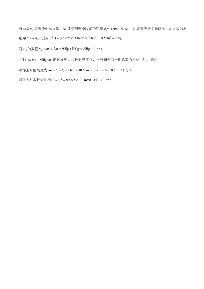 物理(重庆卷01)(参考答案)_中考押题2026《中考押题》系列（9科全套实时更新中）_2026版中考《金卷考前预测卷》全国多地区版（物理）_物理(重庆卷01)