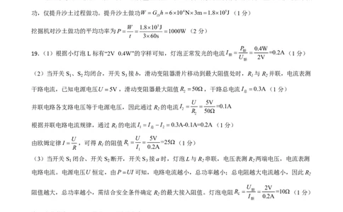 物理(重庆卷01)(参考答案)_中考押题2026《中考押题》系列（9科全套实时更新中）_2026版中考《金卷考前预测卷》全国多地区版（物理）_物理(重庆卷01)