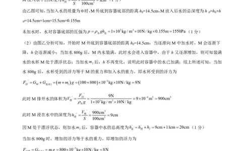 物理(重庆卷01)(参考答案)_中考押题2026《中考押题》系列（9科全套实时更新中）_2026版中考《金卷考前预测卷》全国多地区版（物理）_物理(重庆卷01)