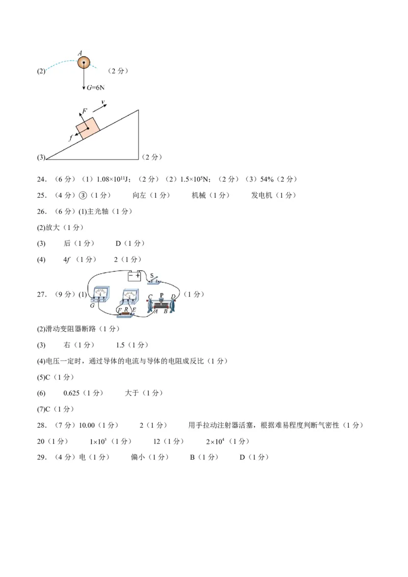 物理(无锡卷02)(参考答案)_中考押题2026《中考押题》系列（9科全套实时更新中）_2026版中考《金卷考前预测卷》全国多地区版（物理）_物理(江苏无锡卷02)
