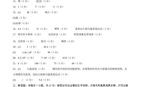 物理(无锡卷02)(参考答案)_中考押题2026《中考押题》系列（9科全套实时更新中）_2026版中考《金卷考前预测卷》全国多地区版（物理）_物理(江苏无锡卷02)