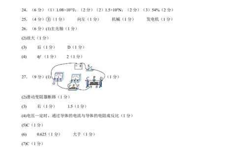 物理(无锡卷02)(参考答案)_中考押题2026《中考押题》系列（9科全套实时更新中）_2026版中考《金卷考前预测卷》全国多地区版（物理）_物理(江苏无锡卷02)