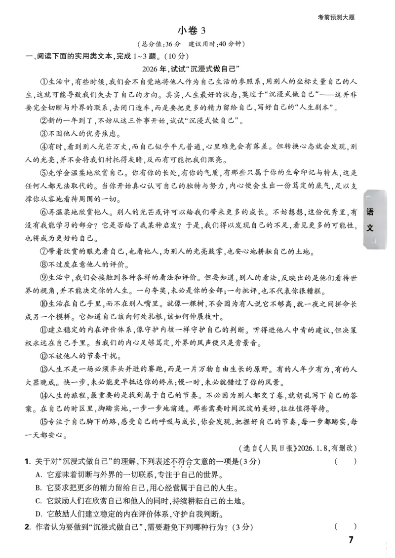 考前预测大题（7科合订）_中考押题2026《中考押题》系列（9科全套实时更新中）_万唯2026版初中《万唯黑白卷》7科全套（武汉）