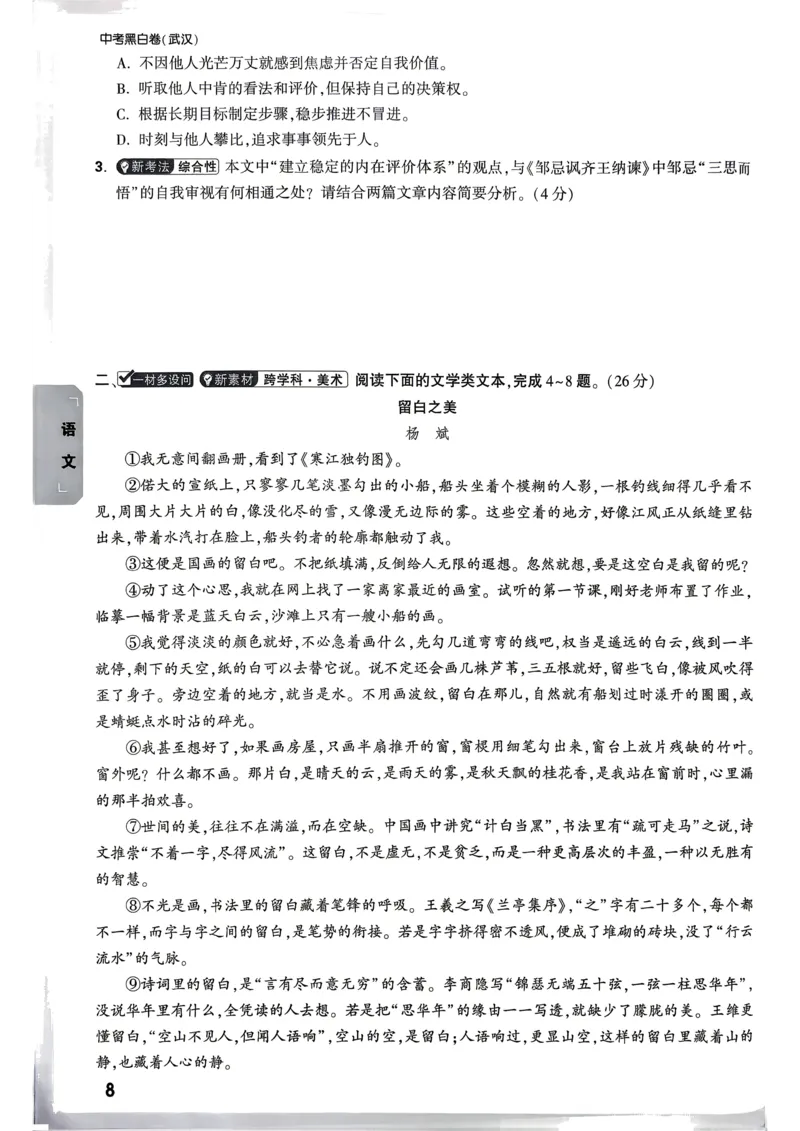 考前预测大题（7科合订）_中考押题2026《中考押题》系列（9科全套实时更新中）_万唯2026版初中《万唯黑白卷》7科全套（武汉）