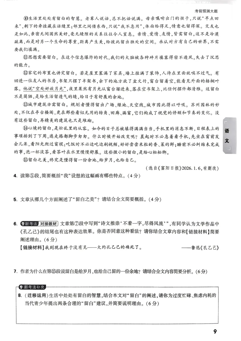 考前预测大题（7科合订）_中考押题2026《中考押题》系列（9科全套实时更新中）_万唯2026版初中《万唯黑白卷》7科全套（武汉）