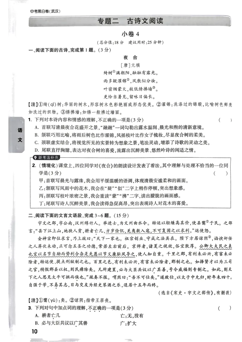 考前预测大题（7科合订）_中考押题2026《中考押题》系列（9科全套实时更新中）_万唯2026版初中《万唯黑白卷》7科全套（武汉）