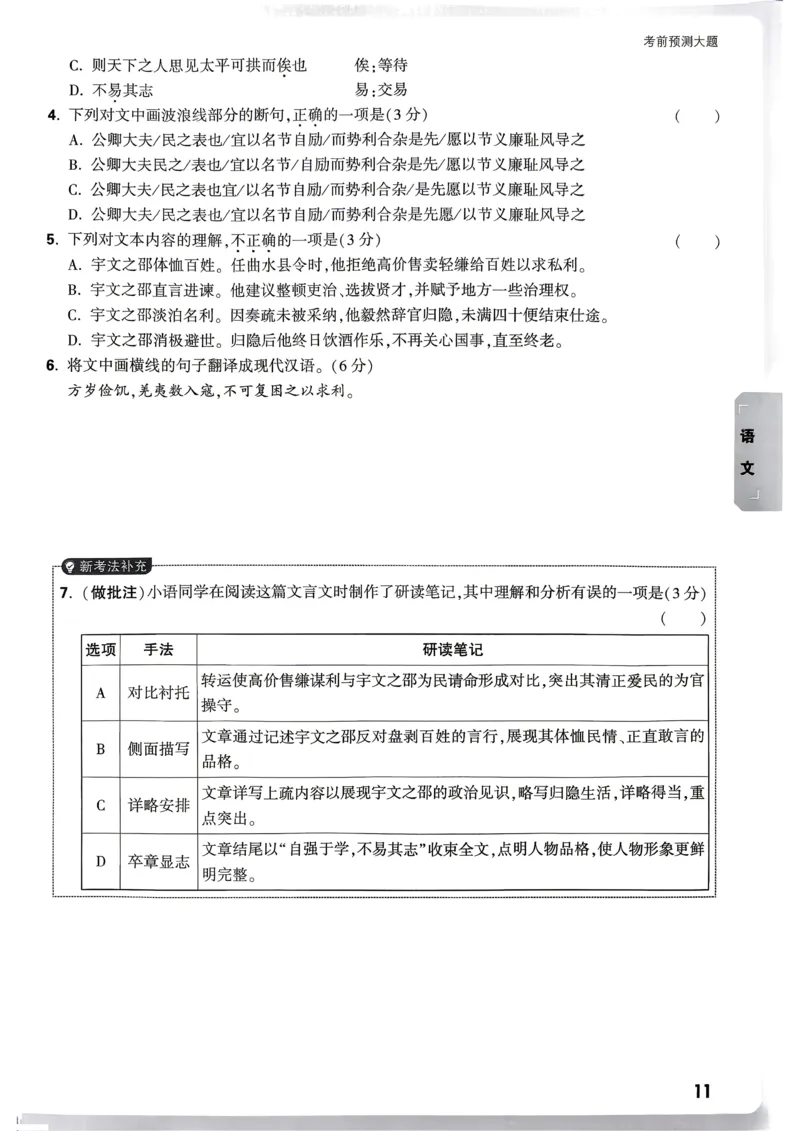 考前预测大题（7科合订）_中考押题2026《中考押题》系列（9科全套实时更新中）_万唯2026版初中《万唯黑白卷》7科全套（武汉）