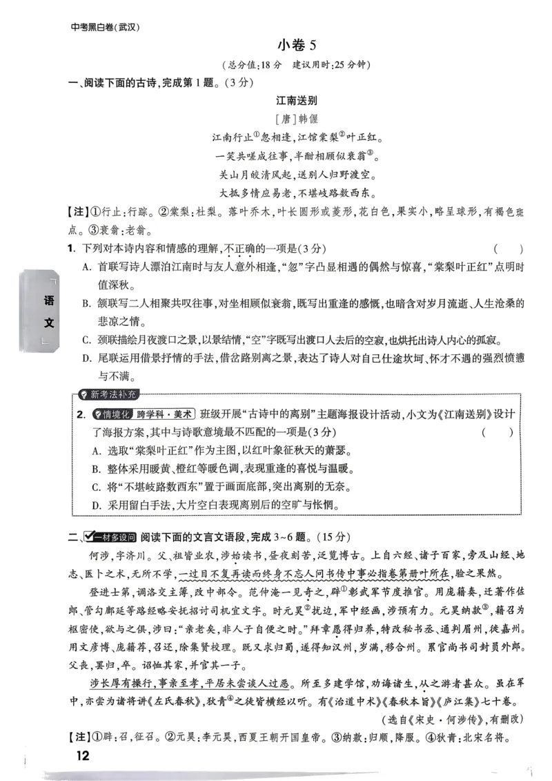 考前预测大题（7科合订）_中考押题2026《中考押题》系列（9科全套实时更新中）_万唯2026版初中《万唯黑白卷》7科全套（武汉）