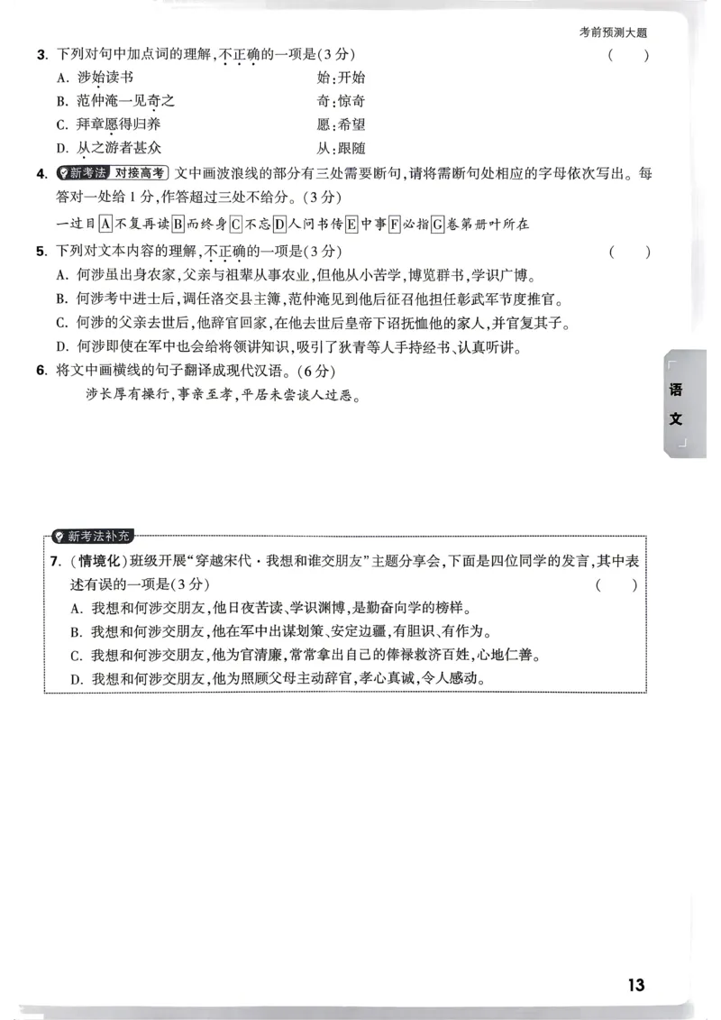 考前预测大题（7科合订）_中考押题2026《中考押题》系列（9科全套实时更新中）_万唯2026版初中《万唯黑白卷》7科全套（武汉）