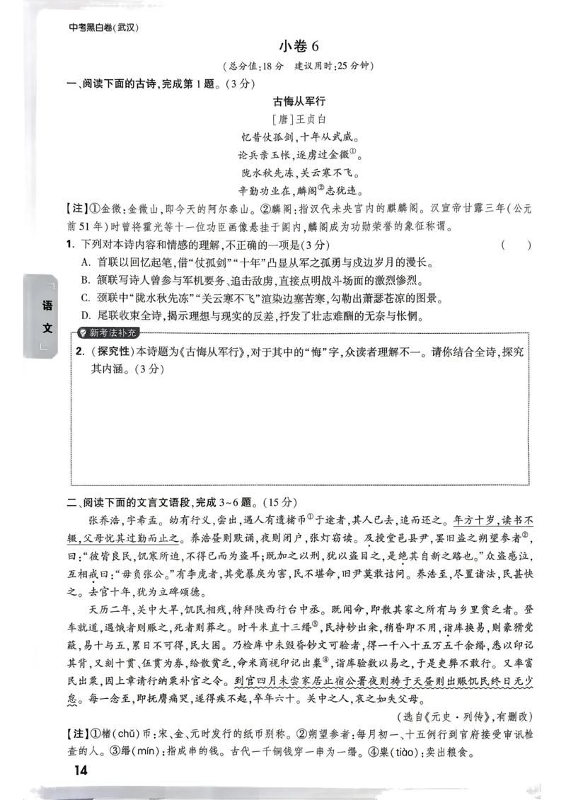考前预测大题（7科合订）_中考押题2026《中考押题》系列（9科全套实时更新中）_万唯2026版初中《万唯黑白卷》7科全套（武汉）