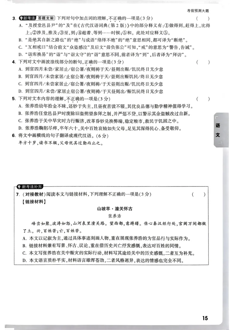 考前预测大题（7科合订）_中考押题2026《中考押题》系列（9科全套实时更新中）_万唯2026版初中《万唯黑白卷》7科全套（武汉）