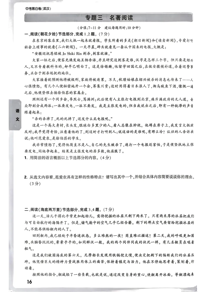 考前预测大题（7科合订）_中考押题2026《中考押题》系列（9科全套实时更新中）_万唯2026版初中《万唯黑白卷》7科全套（武汉）