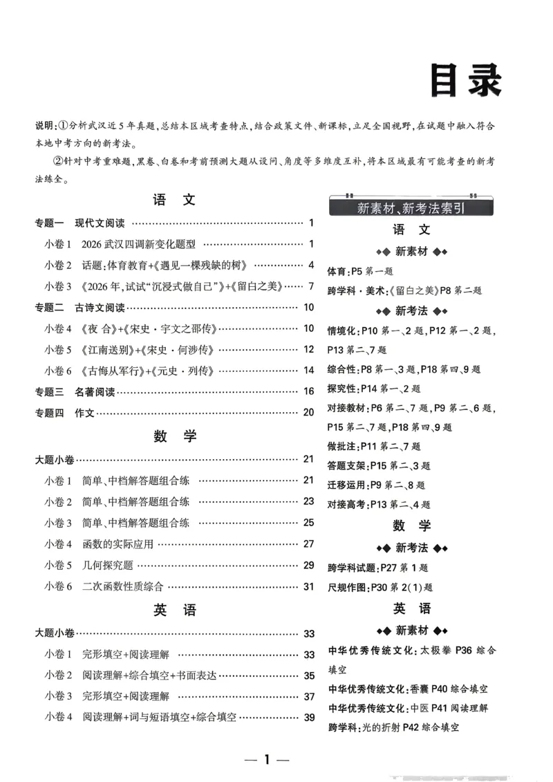 考前预测大题（7科合订）_中考押题2026《中考押题》系列（9科全套实时更新中）_万唯2026版初中《万唯黑白卷》7科全套（武汉）