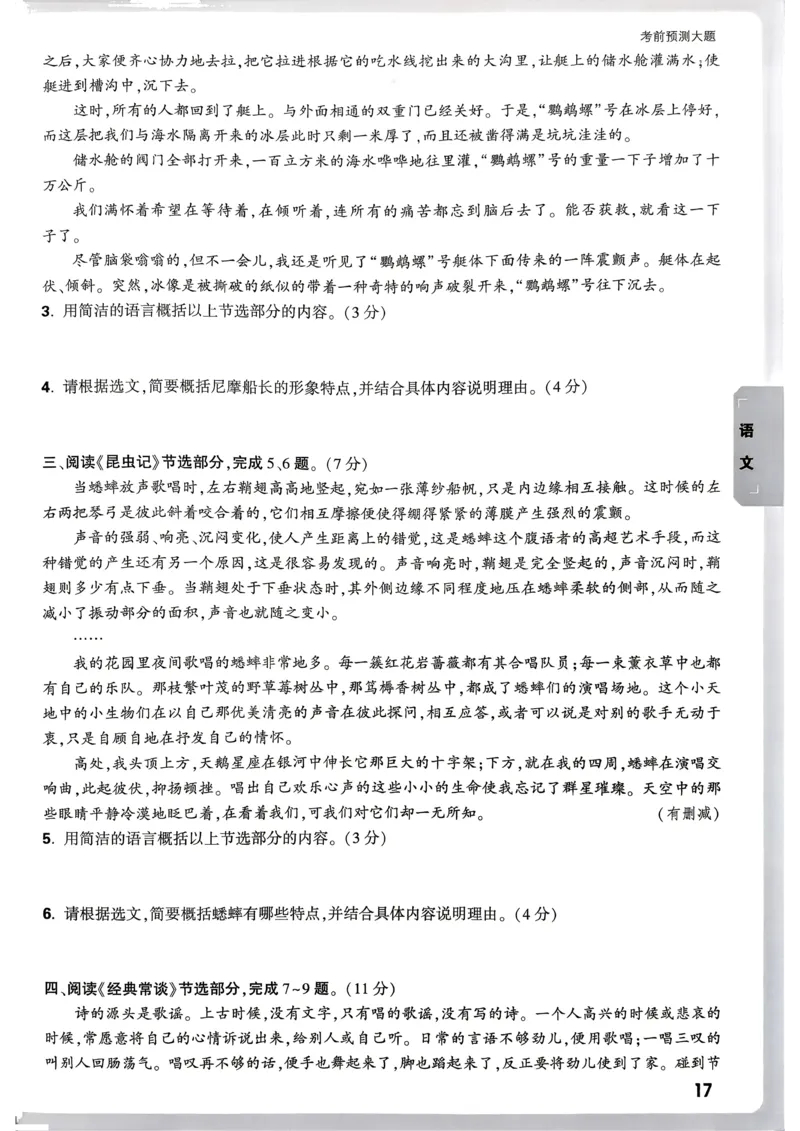 考前预测大题（7科合订）_中考押题2026《中考押题》系列（9科全套实时更新中）_万唯2026版初中《万唯黑白卷》7科全套（武汉）