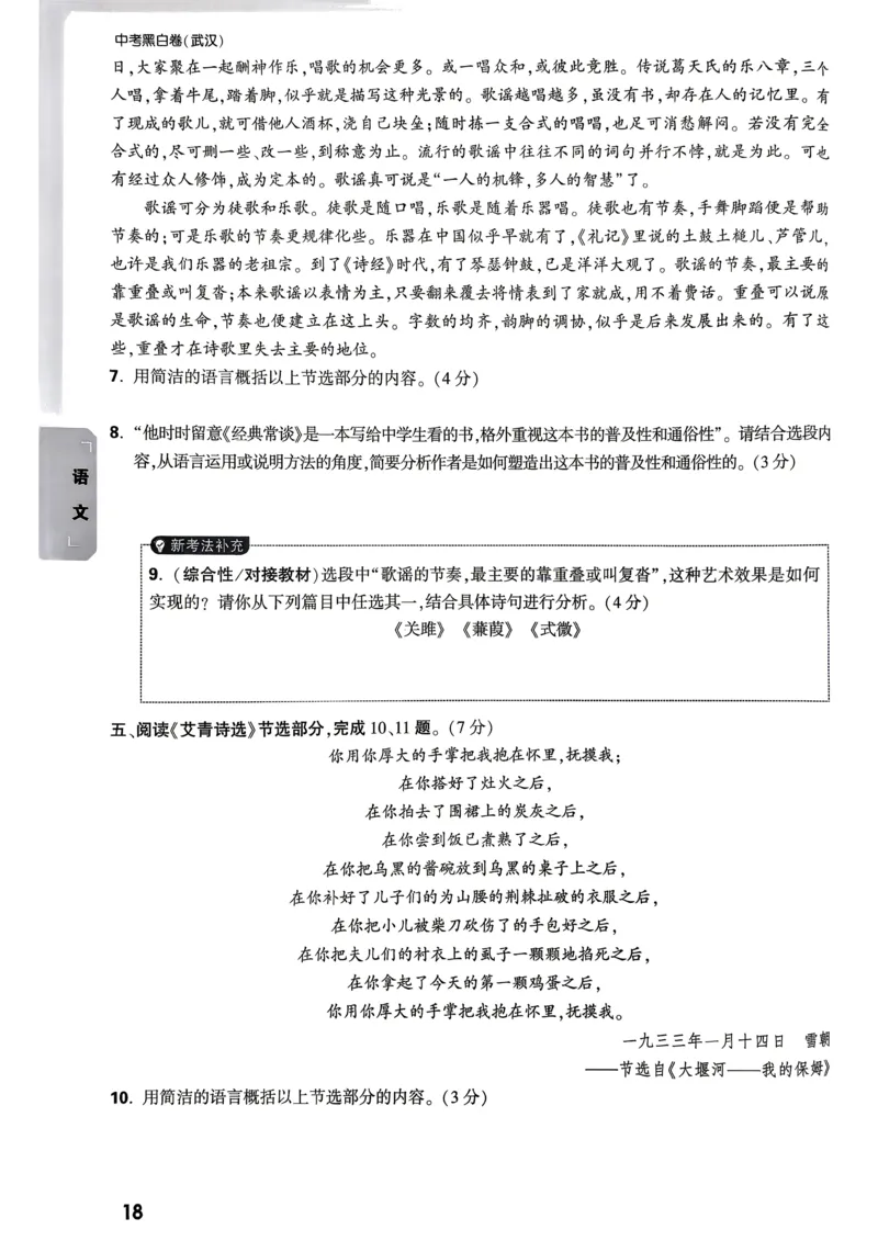 考前预测大题（7科合订）_中考押题2026《中考押题》系列（9科全套实时更新中）_万唯2026版初中《万唯黑白卷》7科全套（武汉）