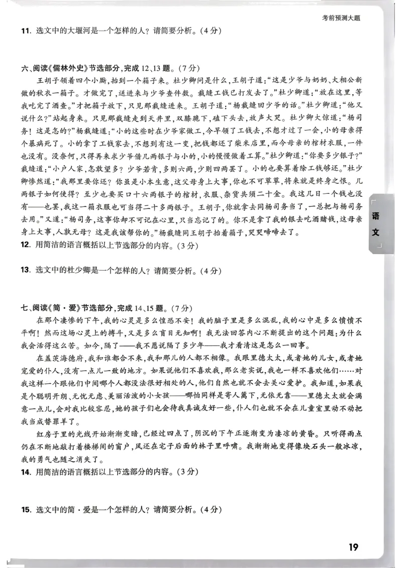 考前预测大题（7科合订）_中考押题2026《中考押题》系列（9科全套实时更新中）_万唯2026版初中《万唯黑白卷》7科全套（武汉）