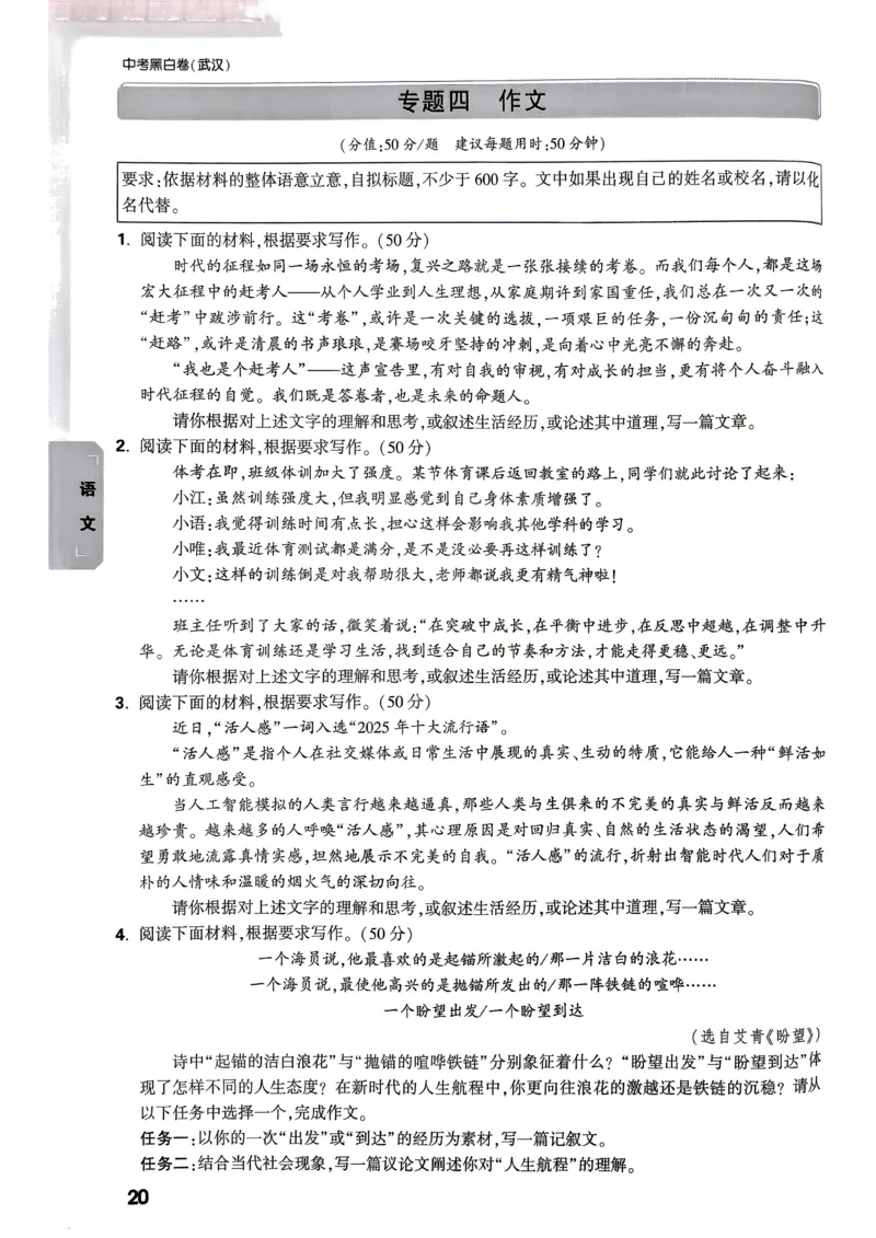 考前预测大题（7科合订）_中考押题2026《中考押题》系列（9科全套实时更新中）_万唯2026版初中《万唯黑白卷》7科全套（武汉）