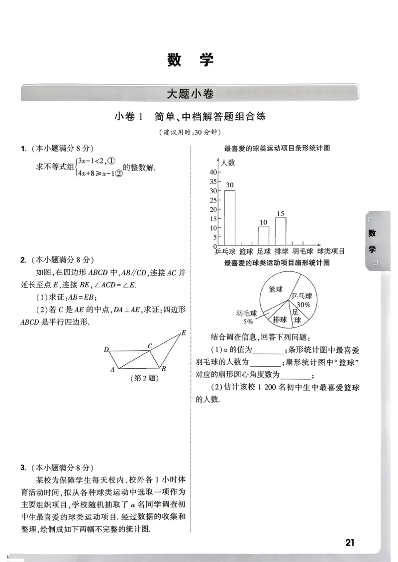 考前预测大题（7科合订）_中考押题2026《中考押题》系列（9科全套实时更新中）_万唯2026版初中《万唯黑白卷》7科全套（武汉）