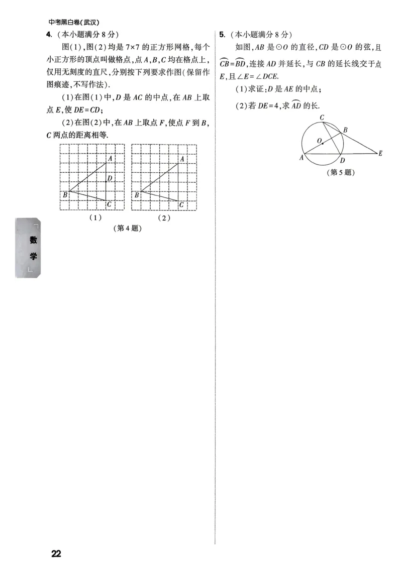 考前预测大题（7科合订）_中考押题2026《中考押题》系列（9科全套实时更新中）_万唯2026版初中《万唯黑白卷》7科全套（武汉）