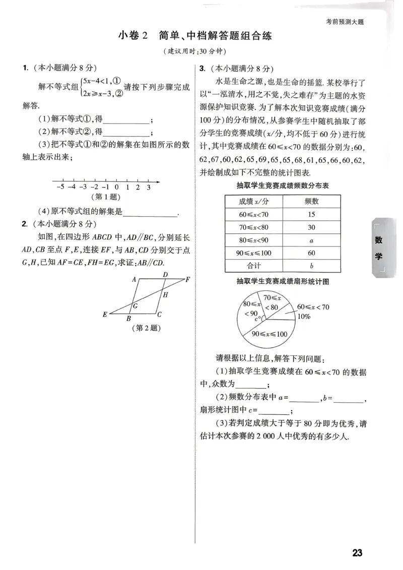 考前预测大题（7科合订）_中考押题2026《中考押题》系列（9科全套实时更新中）_万唯2026版初中《万唯黑白卷》7科全套（武汉）