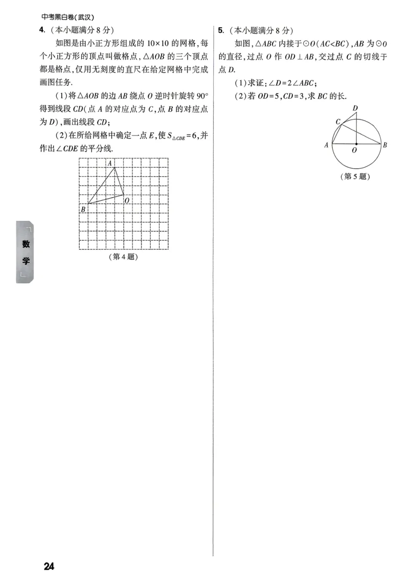 考前预测大题（7科合订）_中考押题2026《中考押题》系列（9科全套实时更新中）_万唯2026版初中《万唯黑白卷》7科全套（武汉）