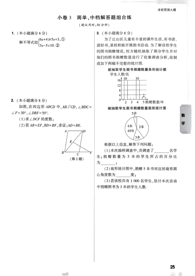 考前预测大题（7科合订）_中考押题2026《中考押题》系列（9科全套实时更新中）_万唯2026版初中《万唯黑白卷》7科全套（武汉）