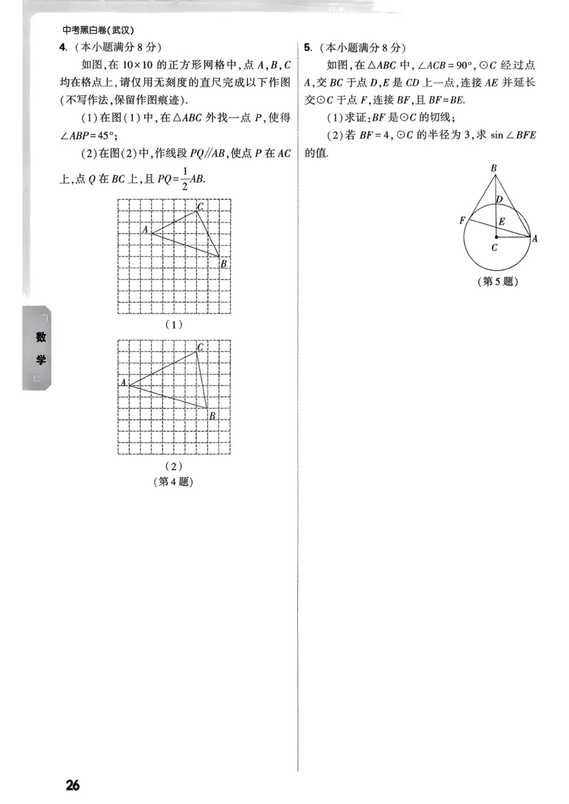 考前预测大题（7科合订）_中考押题2026《中考押题》系列（9科全套实时更新中）_万唯2026版初中《万唯黑白卷》7科全套（武汉）