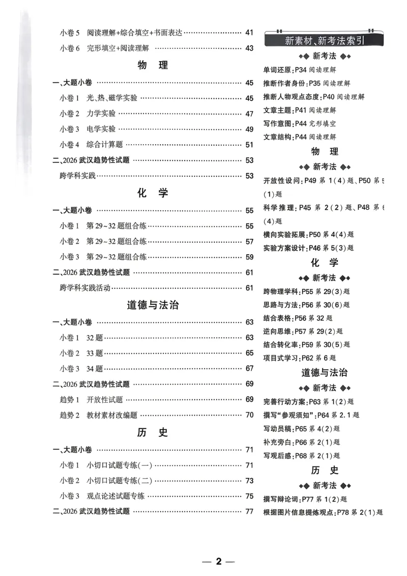 考前预测大题（7科合订）_中考押题2026《中考押题》系列（9科全套实时更新中）_万唯2026版初中《万唯黑白卷》7科全套（武汉）