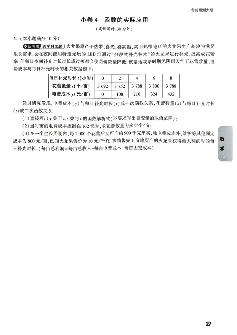 考前预测大题（7科合订）_中考押题2026《中考押题》系列（9科全套实时更新中）_万唯2026版初中《万唯黑白卷》7科全套（武汉）