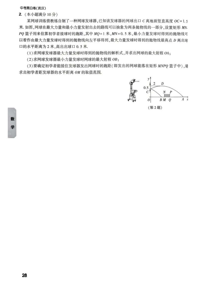 考前预测大题（7科合订）_中考押题2026《中考押题》系列（9科全套实时更新中）_万唯2026版初中《万唯黑白卷》7科全套（武汉）