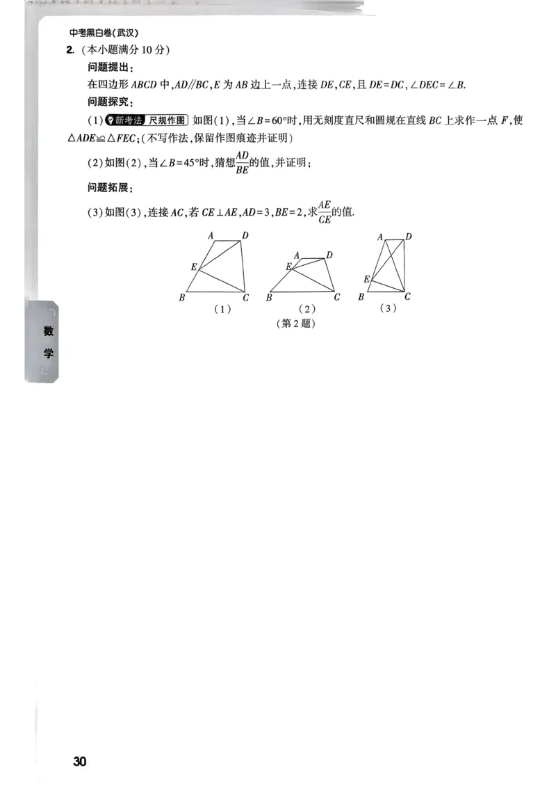 考前预测大题（7科合订）_中考押题2026《中考押题》系列（9科全套实时更新中）_万唯2026版初中《万唯黑白卷》7科全套（武汉）