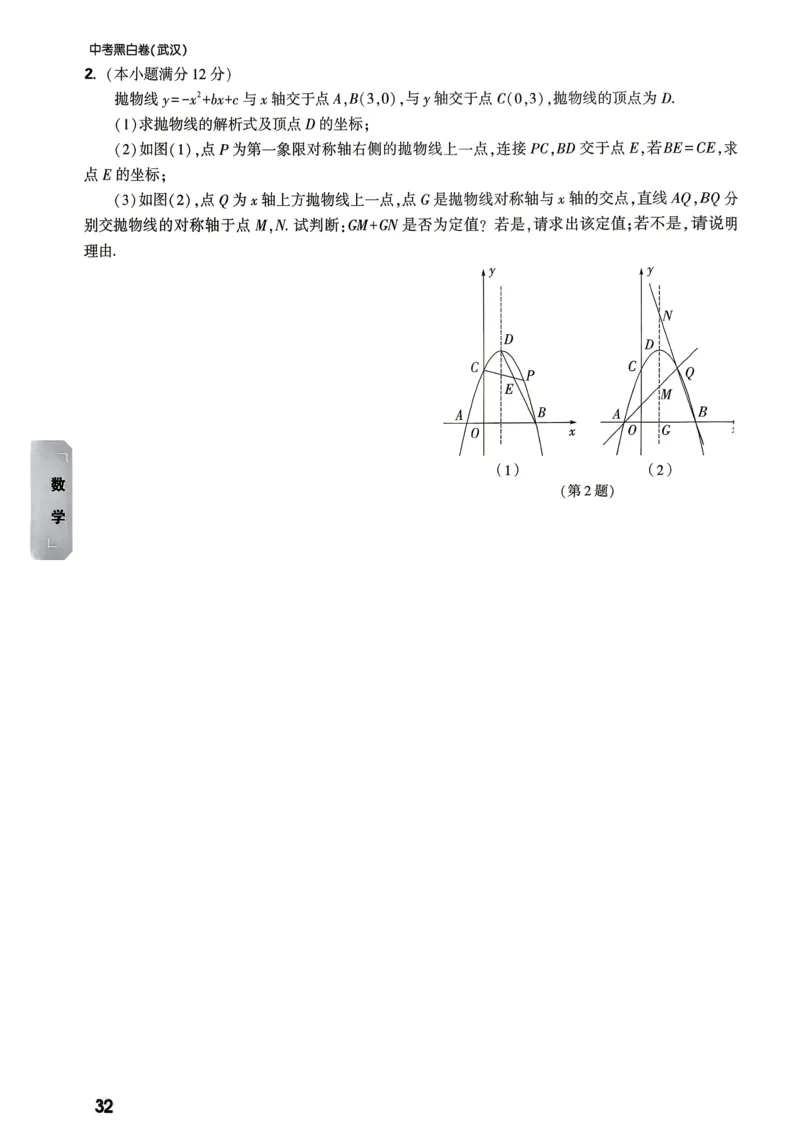 考前预测大题（7科合订）_中考押题2026《中考押题》系列（9科全套实时更新中）_万唯2026版初中《万唯黑白卷》7科全套（武汉）