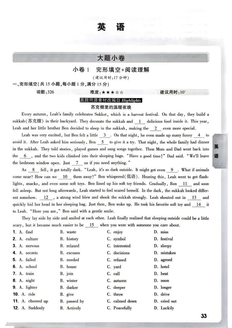 考前预测大题（7科合订）_中考押题2026《中考押题》系列（9科全套实时更新中）_万唯2026版初中《万唯黑白卷》7科全套（武汉）