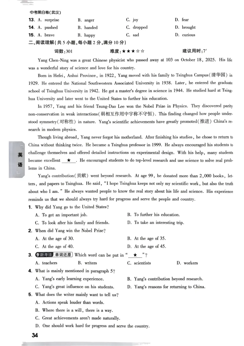 考前预测大题（7科合订）_中考押题2026《中考押题》系列（9科全套实时更新中）_万唯2026版初中《万唯黑白卷》7科全套（武汉）