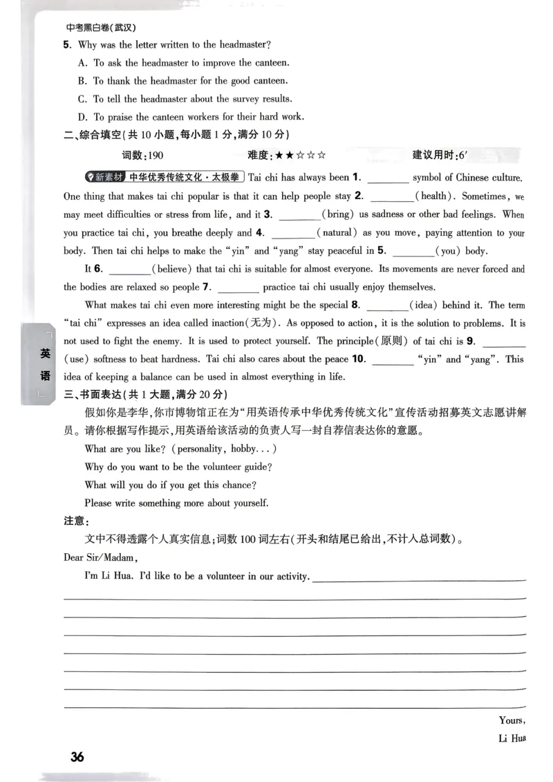考前预测大题（7科合订）_中考押题2026《中考押题》系列（9科全套实时更新中）_万唯2026版初中《万唯黑白卷》7科全套（武汉）
