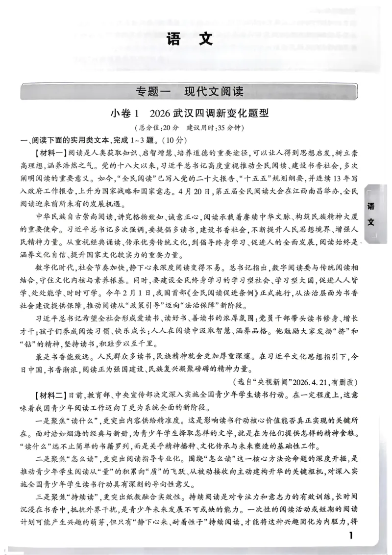 考前预测大题（7科合订）_中考押题2026《中考押题》系列（9科全套实时更新中）_万唯2026版初中《万唯黑白卷》7科全套（武汉）