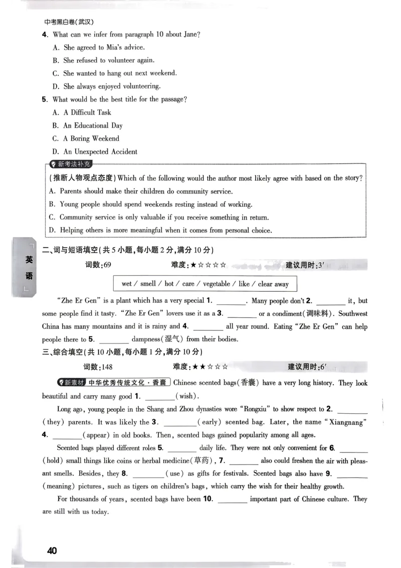 考前预测大题（7科合订）_中考押题2026《中考押题》系列（9科全套实时更新中）_万唯2026版初中《万唯黑白卷》7科全套（武汉）