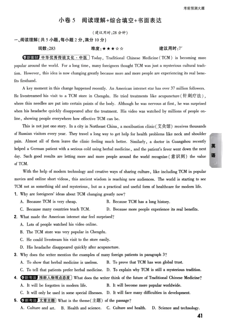 考前预测大题（7科合订）_中考押题2026《中考押题》系列（9科全套实时更新中）_万唯2026版初中《万唯黑白卷》7科全套（武汉）