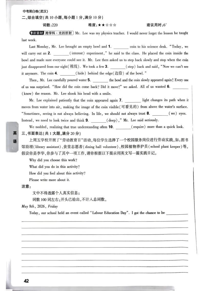 考前预测大题（7科合订）_中考押题2026《中考押题》系列（9科全套实时更新中）_万唯2026版初中《万唯黑白卷》7科全套（武汉）