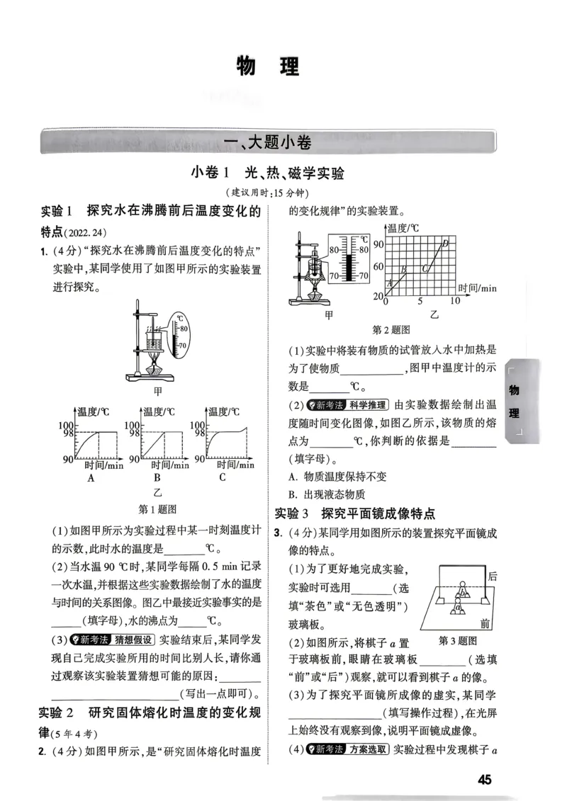 考前预测大题（7科合订）_中考押题2026《中考押题》系列（9科全套实时更新中）_万唯2026版初中《万唯黑白卷》7科全套（武汉）
