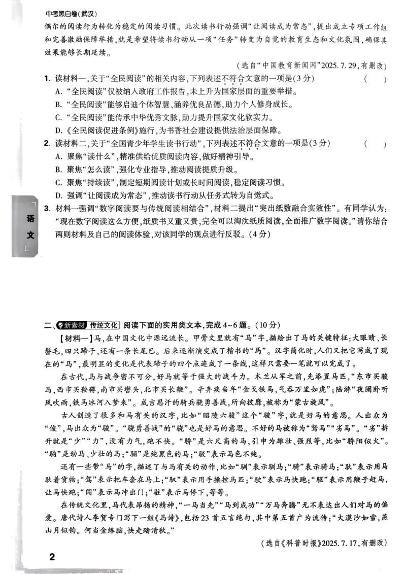 考前预测大题（7科合订）_中考押题2026《中考押题》系列（9科全套实时更新中）_万唯2026版初中《万唯黑白卷》7科全套（武汉）