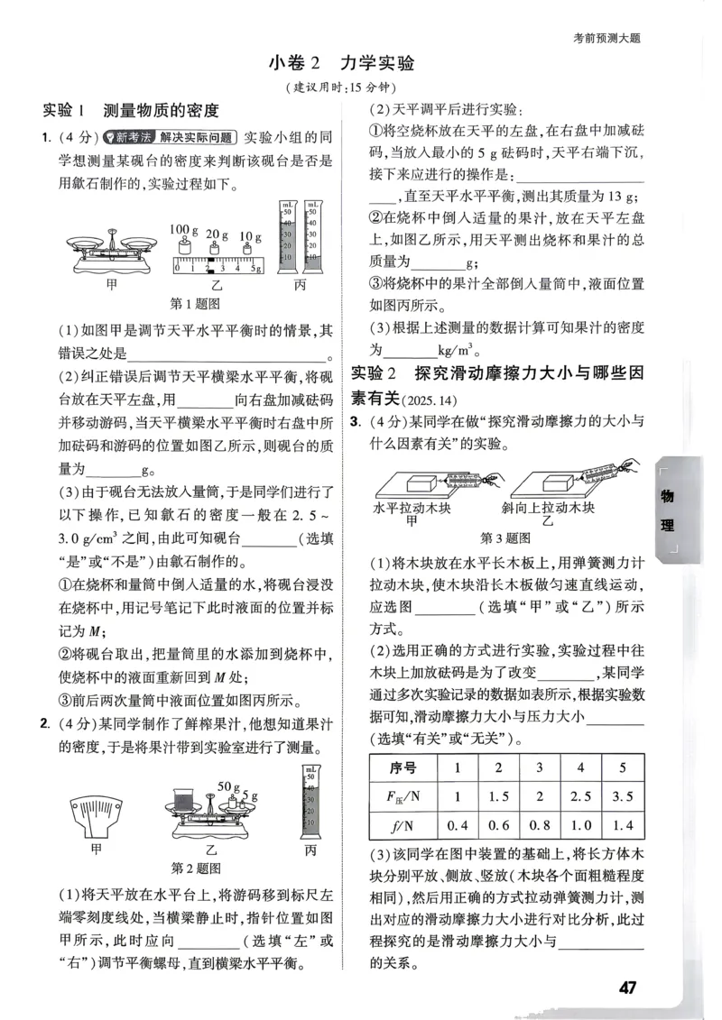 考前预测大题（7科合订）_中考押题2026《中考押题》系列（9科全套实时更新中）_万唯2026版初中《万唯黑白卷》7科全套（武汉）