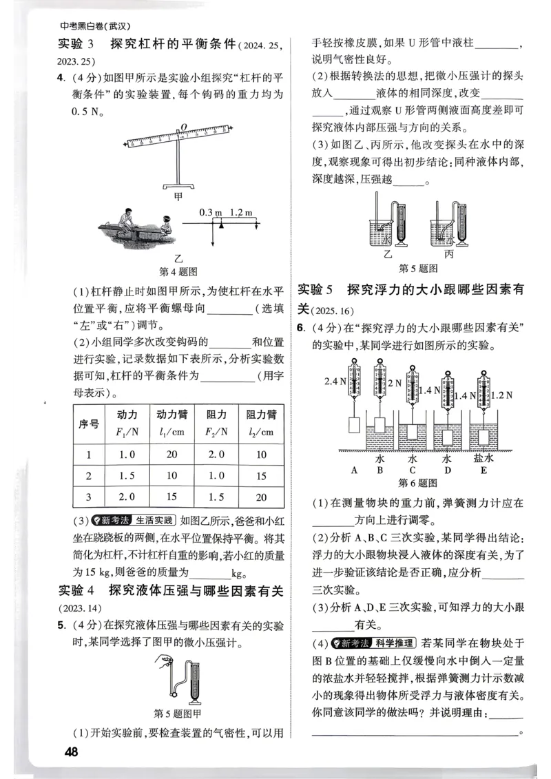 考前预测大题（7科合订）_中考押题2026《中考押题》系列（9科全套实时更新中）_万唯2026版初中《万唯黑白卷》7科全套（武汉）