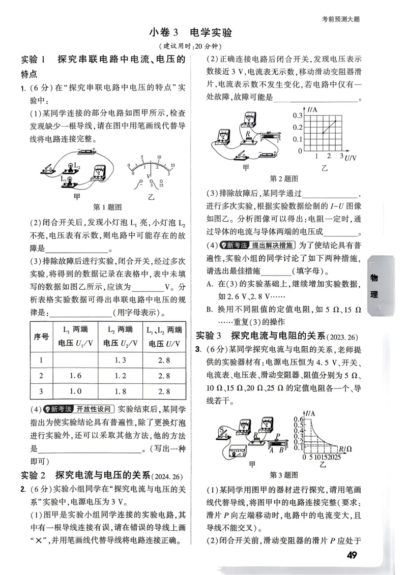 考前预测大题（7科合订）_中考押题2026《中考押题》系列（9科全套实时更新中）_万唯2026版初中《万唯黑白卷》7科全套（武汉）