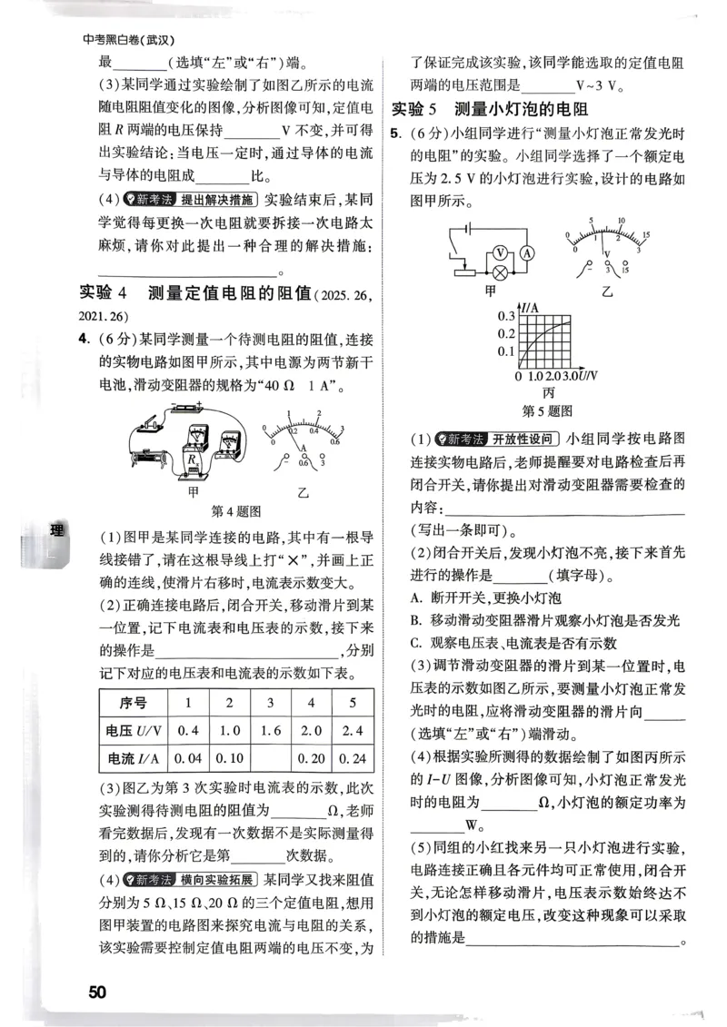 考前预测大题（7科合订）_中考押题2026《中考押题》系列（9科全套实时更新中）_万唯2026版初中《万唯黑白卷》7科全套（武汉）
