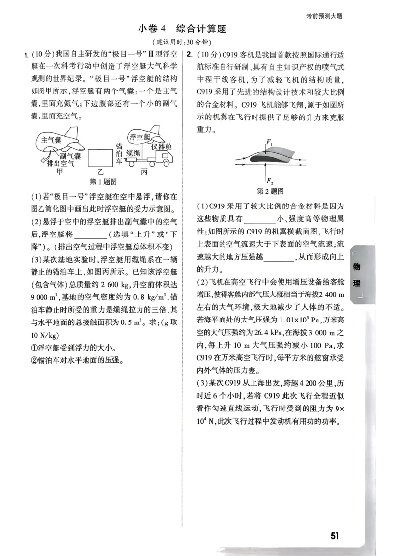 考前预测大题（7科合订）_中考押题2026《中考押题》系列（9科全套实时更新中）_万唯2026版初中《万唯黑白卷》7科全套（武汉）