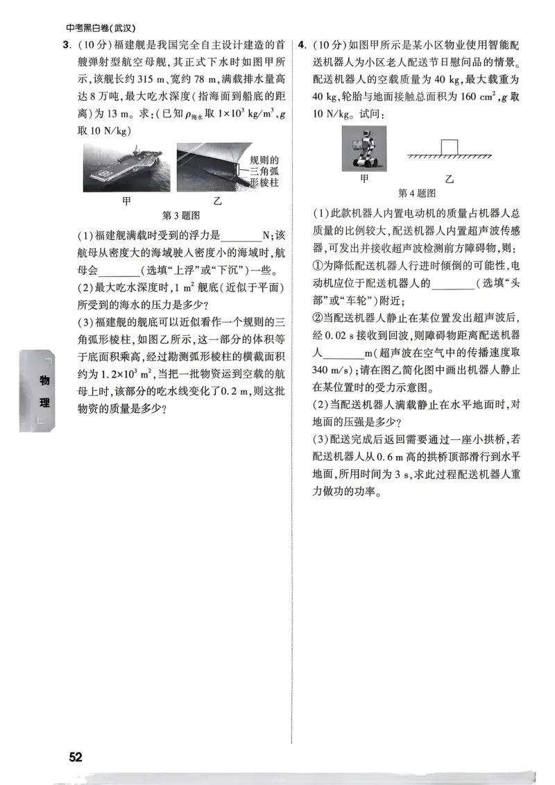 考前预测大题（7科合订）_中考押题2026《中考押题》系列（9科全套实时更新中）_万唯2026版初中《万唯黑白卷》7科全套（武汉）