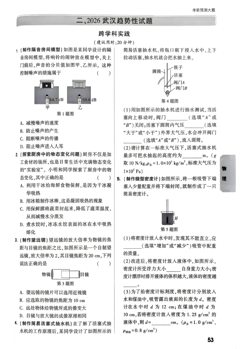 考前预测大题（7科合订）_中考押题2026《中考押题》系列（9科全套实时更新中）_万唯2026版初中《万唯黑白卷》7科全套（武汉）